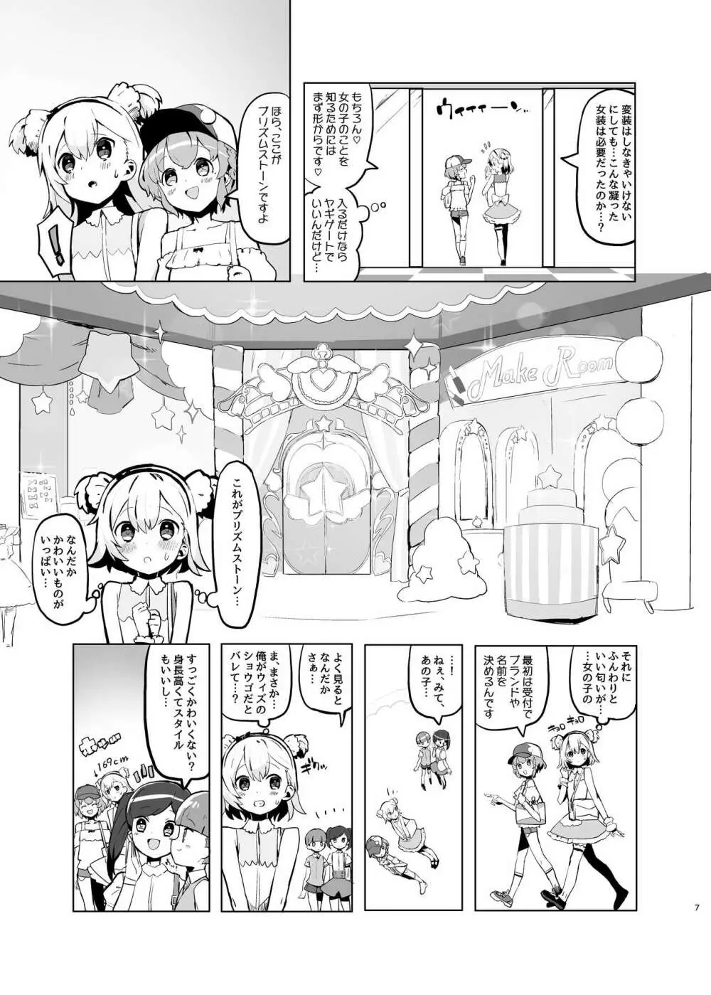 ヒミツの♡いちごみるくふれーばー Page.6