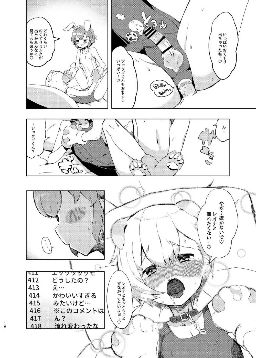 魅惑の♡はにーすいーとらんでぶー Page.15