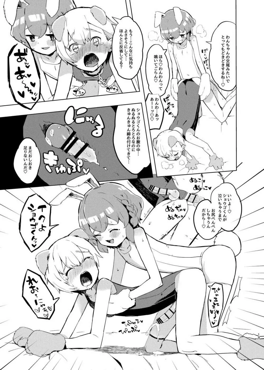 魅惑の♡はにーすいーとらんでぶー Page.18