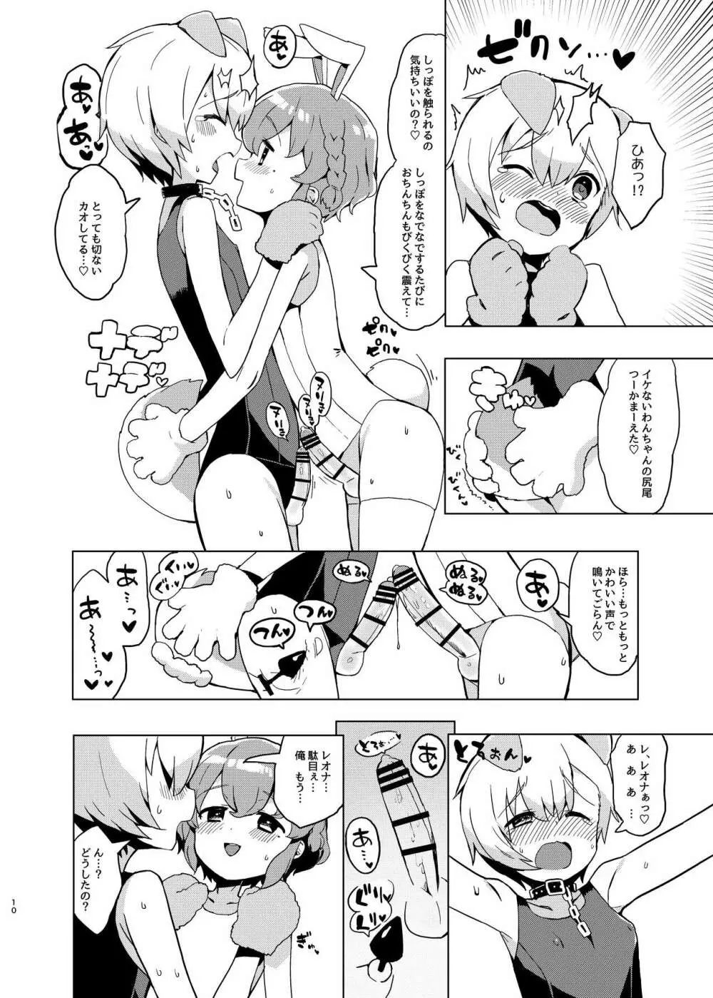 魅惑の♡はにーすいーとらんでぶー Page.9