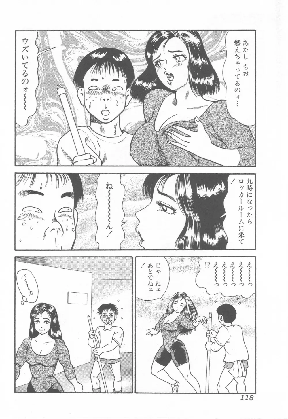 完全中出しマニュアル Page.120