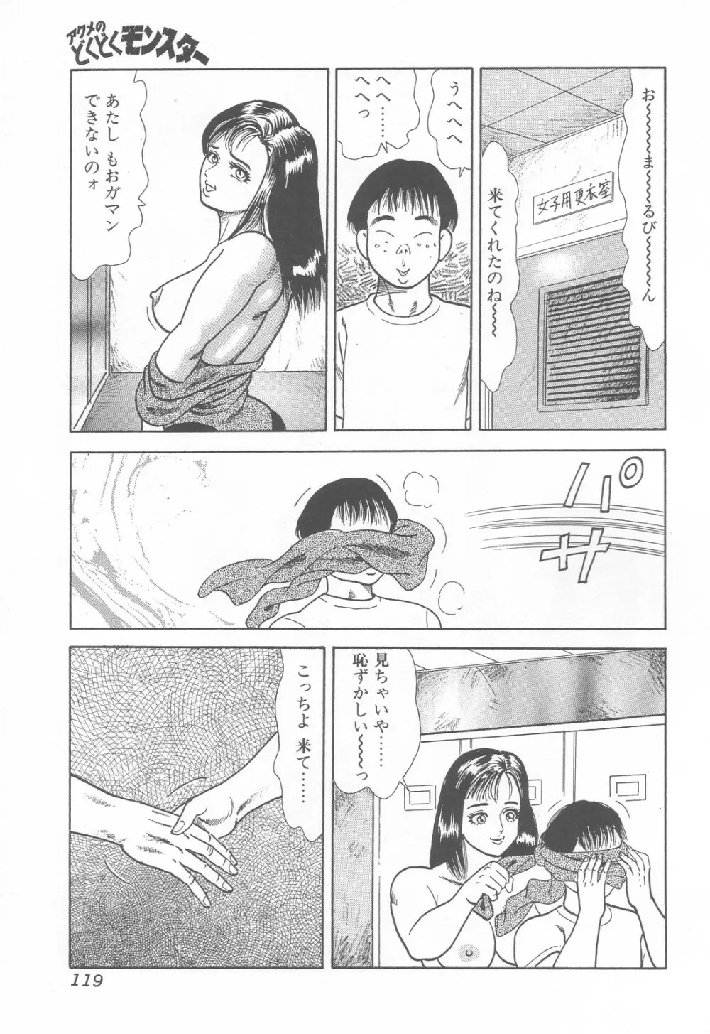 完全中出しマニュアル Page.121