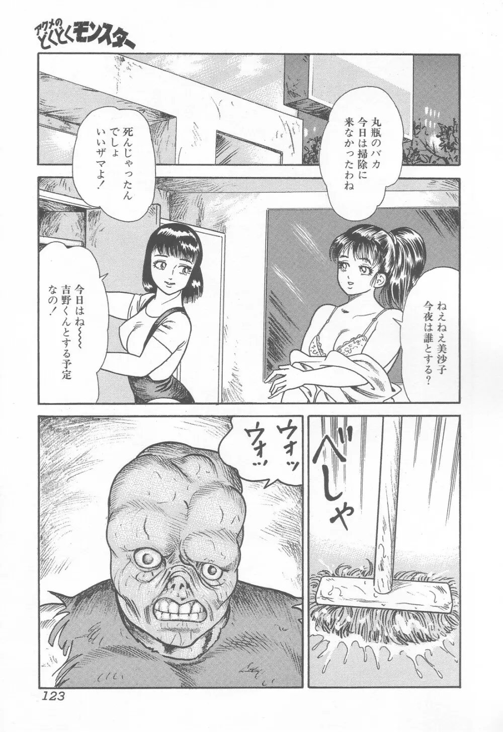 完全中出しマニュアル Page.125