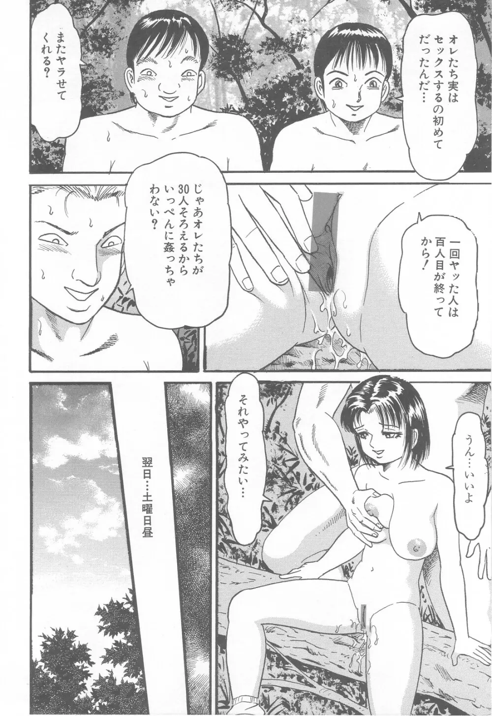 完全中出しマニュアル Page.22