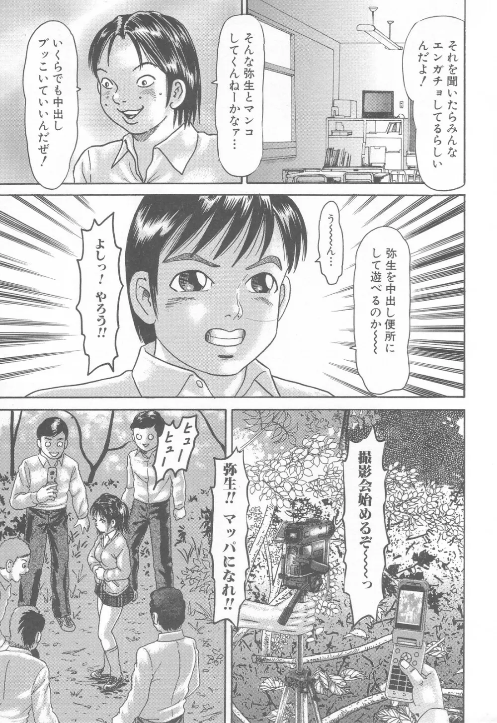 完全中出しマニュアル Page.35