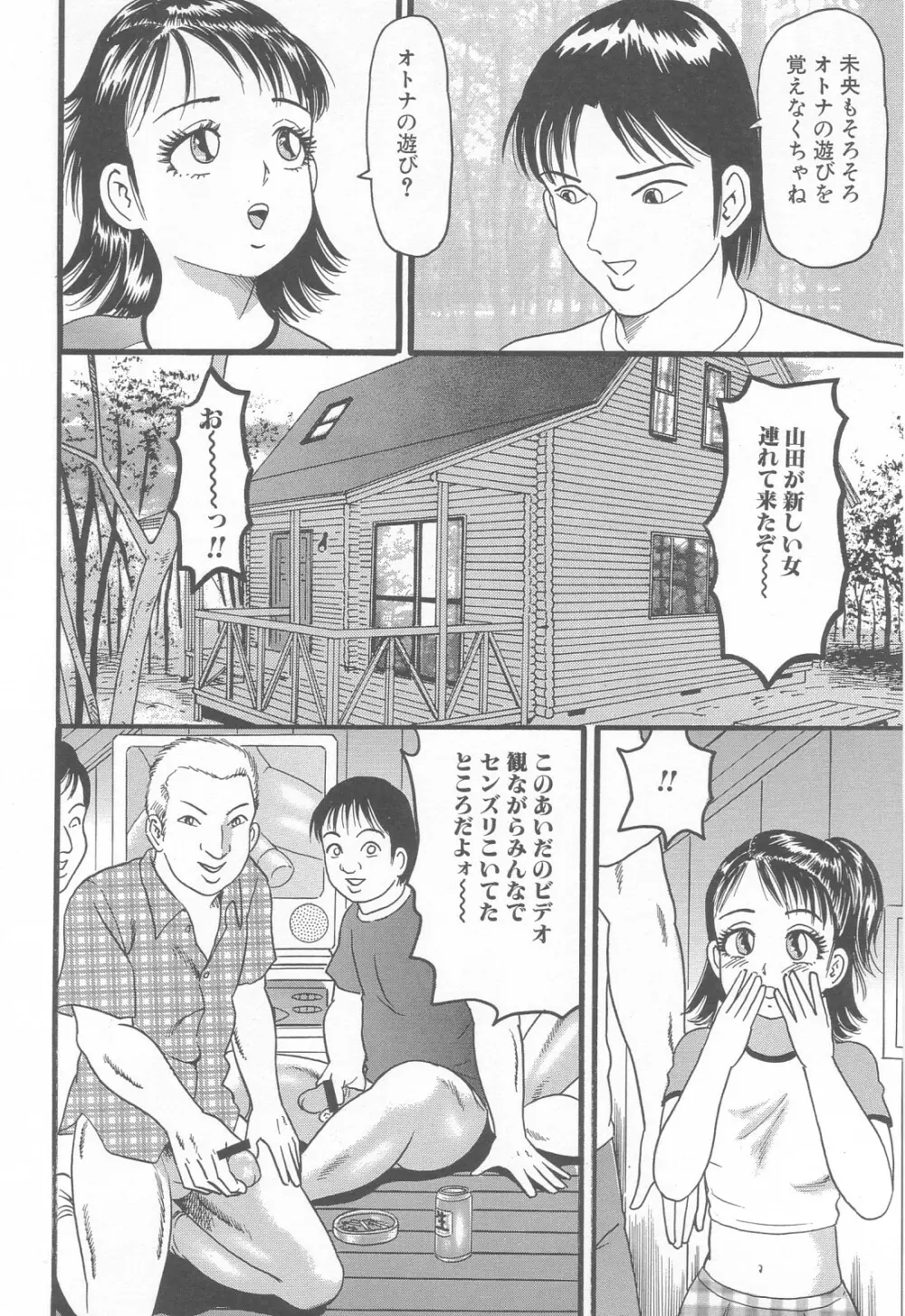 完全中出しマニュアル Page.64