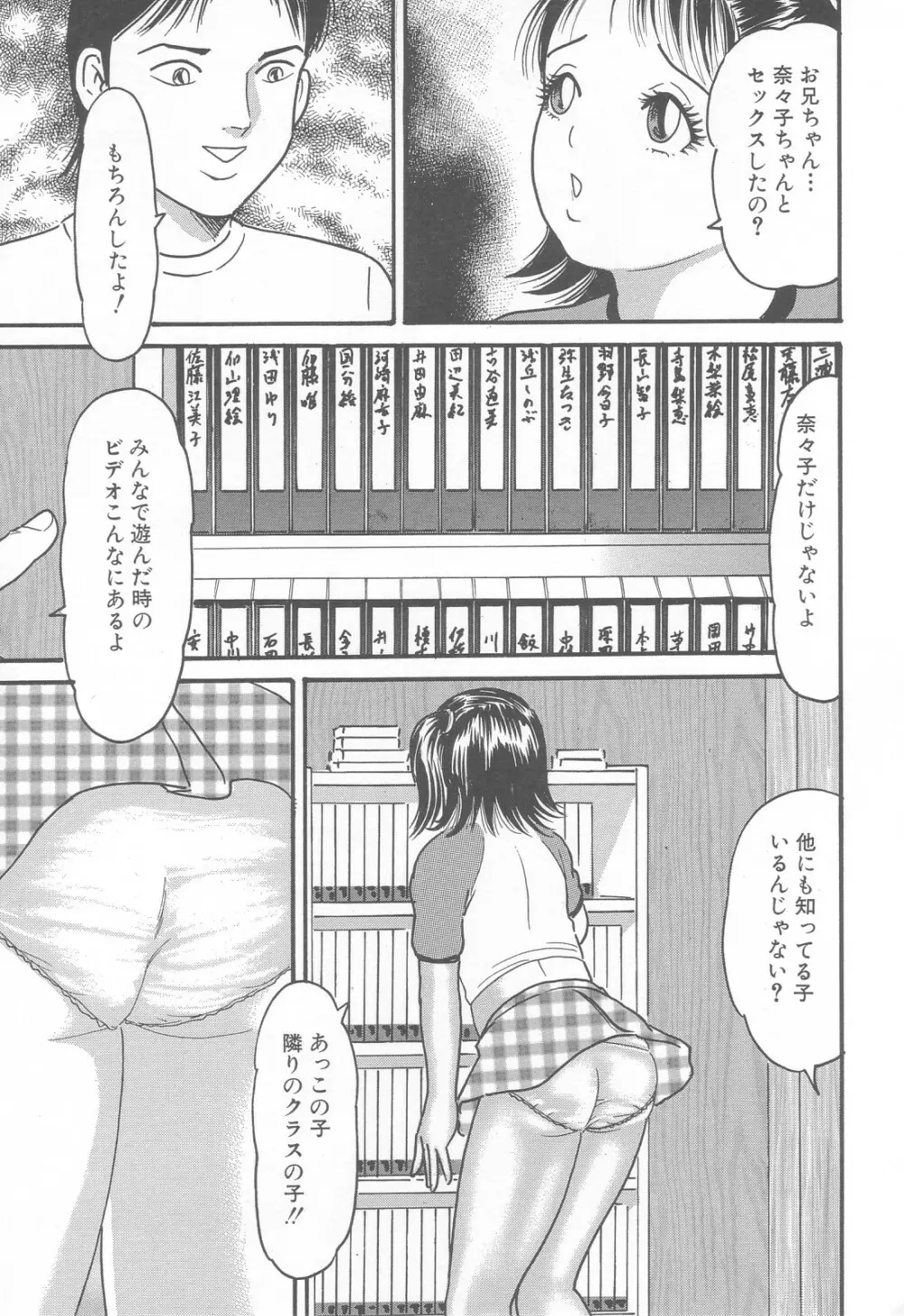 完全中出しマニュアル Page.67