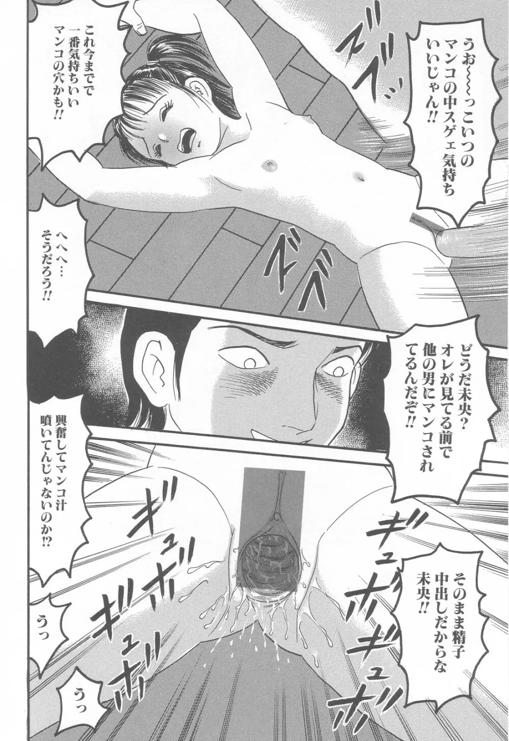 完全中出しマニュアル Page.72