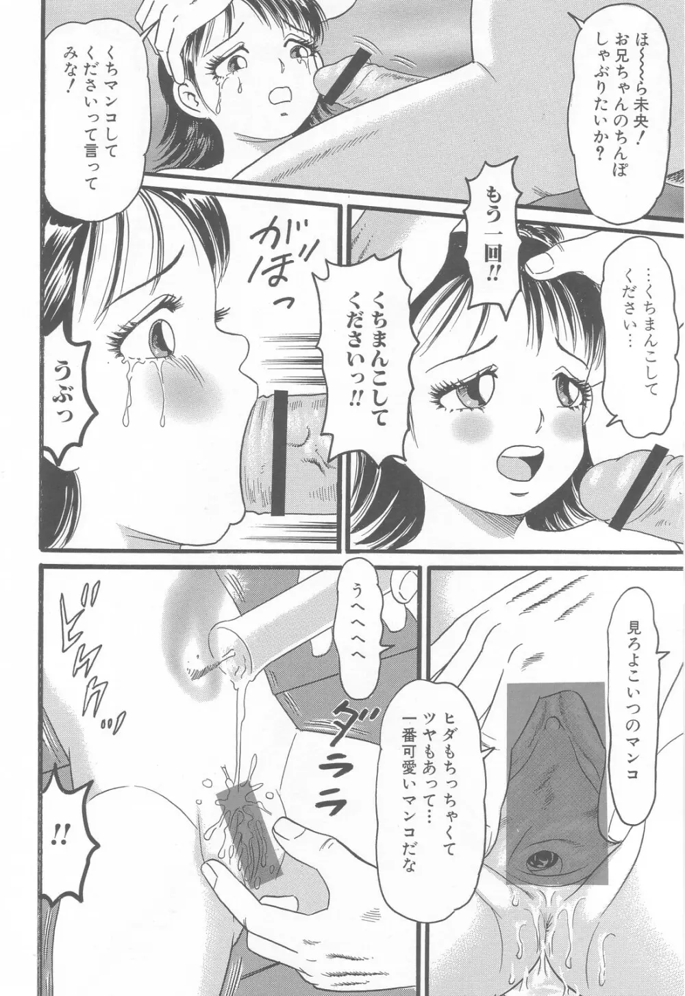 完全中出しマニュアル Page.78