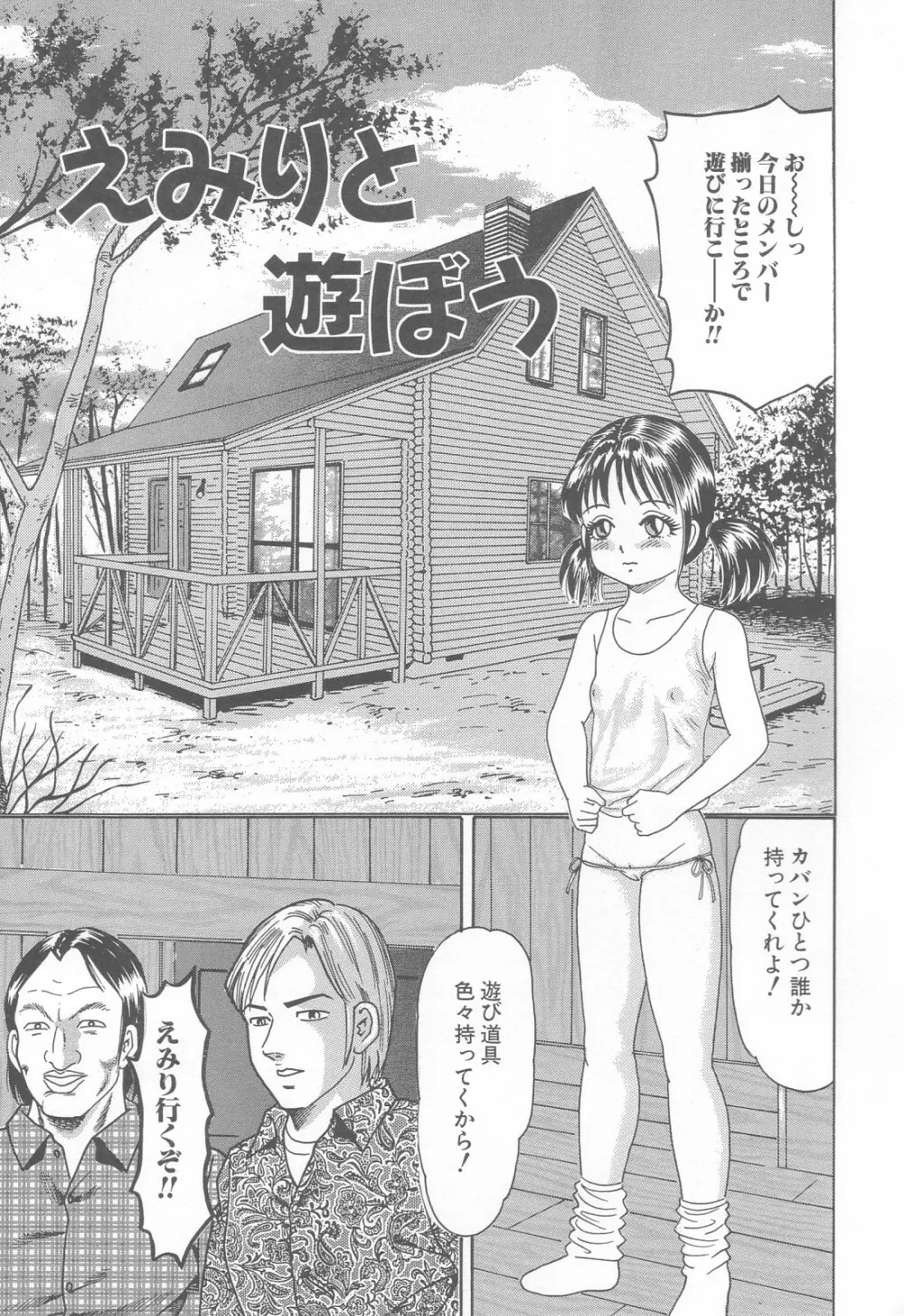 完全中出しマニュアル Page.81