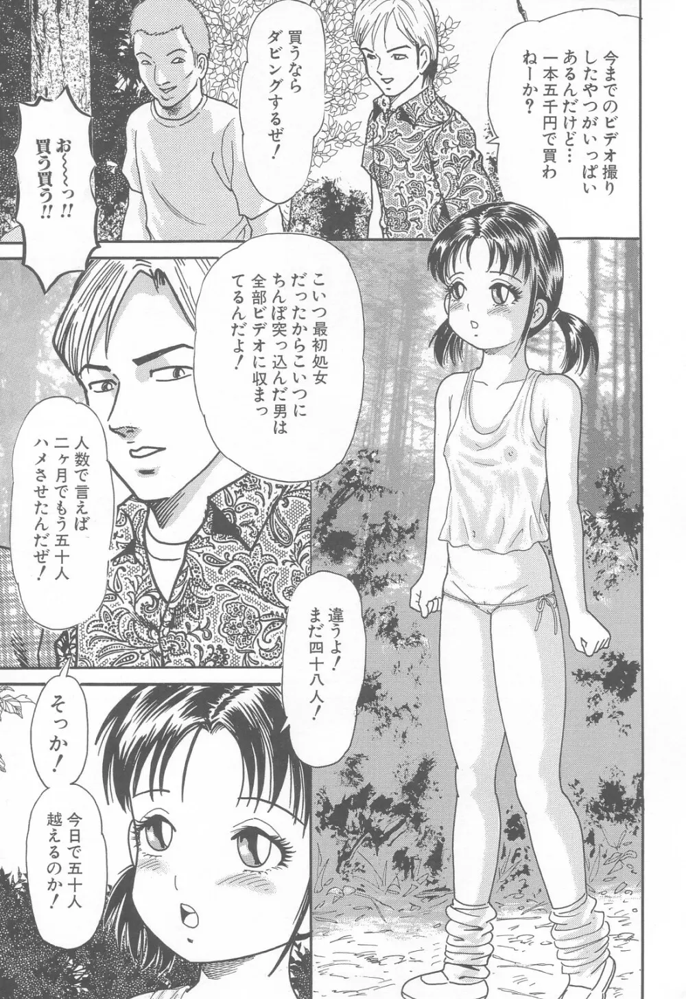 完全中出しマニュアル Page.83