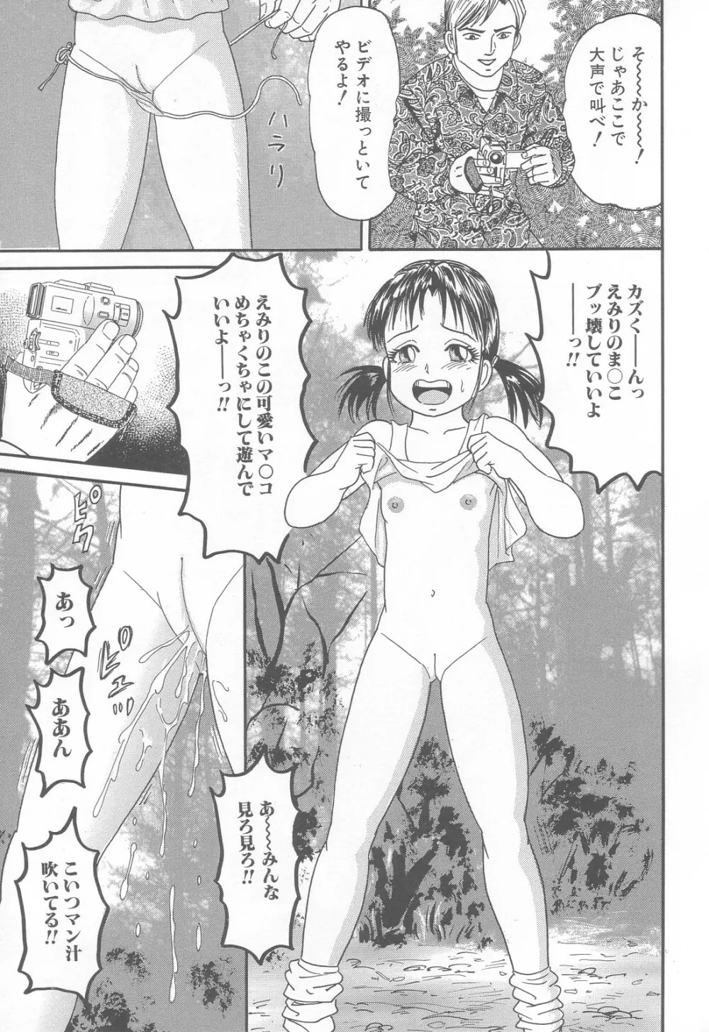 完全中出しマニュアル Page.85