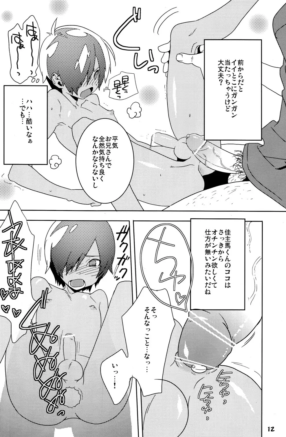 負けず嫌い Page.12