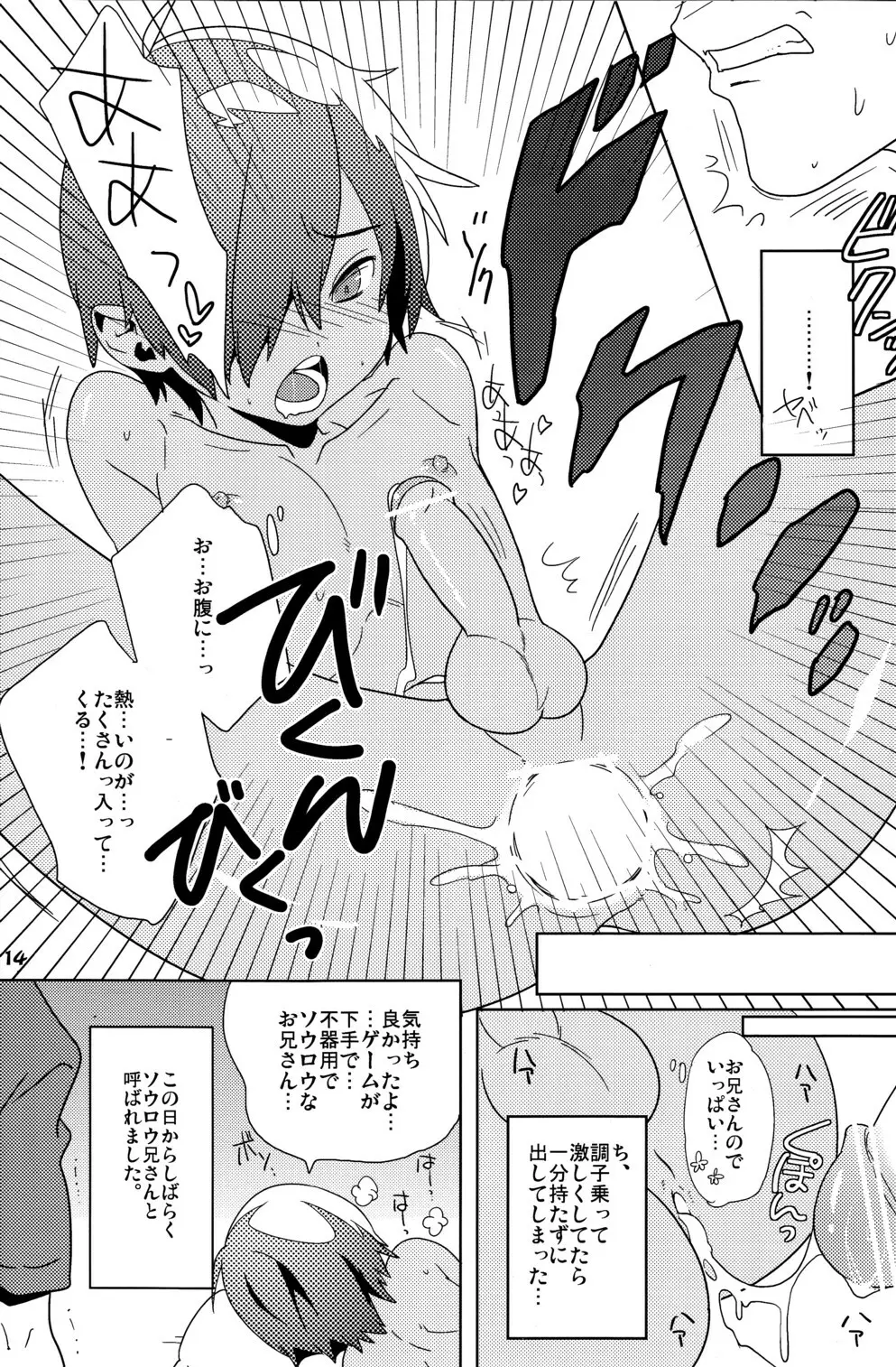 負けず嫌い Page.14