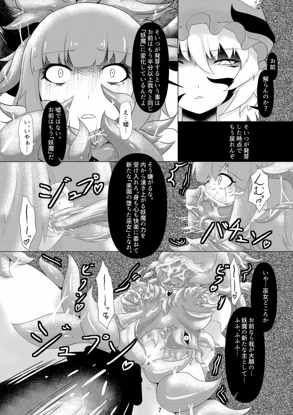 堕楽 Page.8