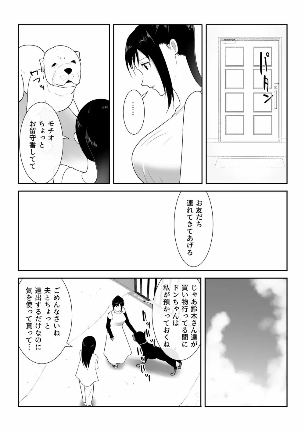 我が家にペットがやってきた Page.12