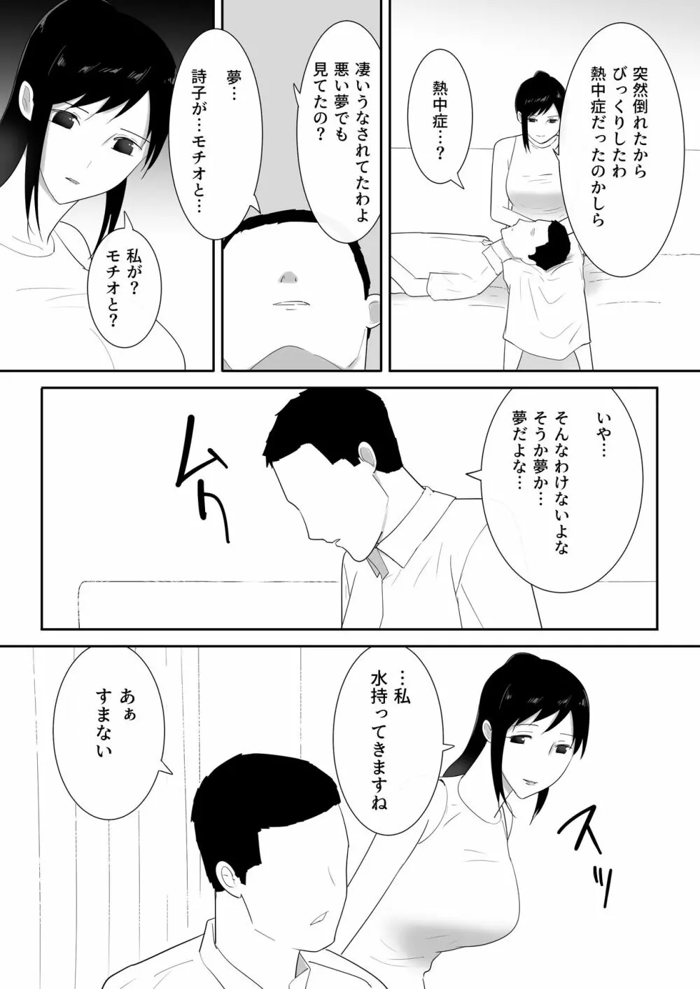 我が家にペットがやってきた Page.55