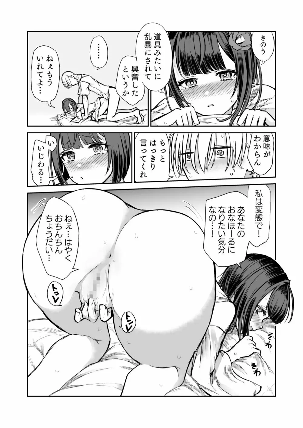 203号室エロ座敷わらし Page.25