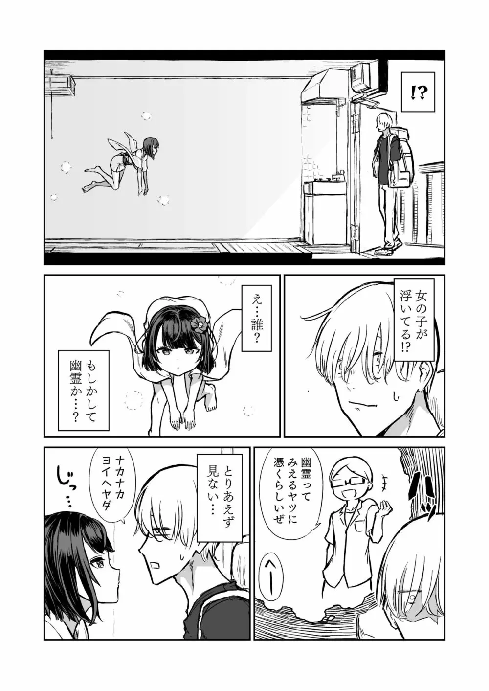 203号室エロ座敷わらし Page.3