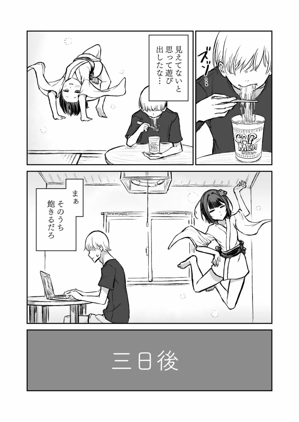 203号室エロ座敷わらし Page.6