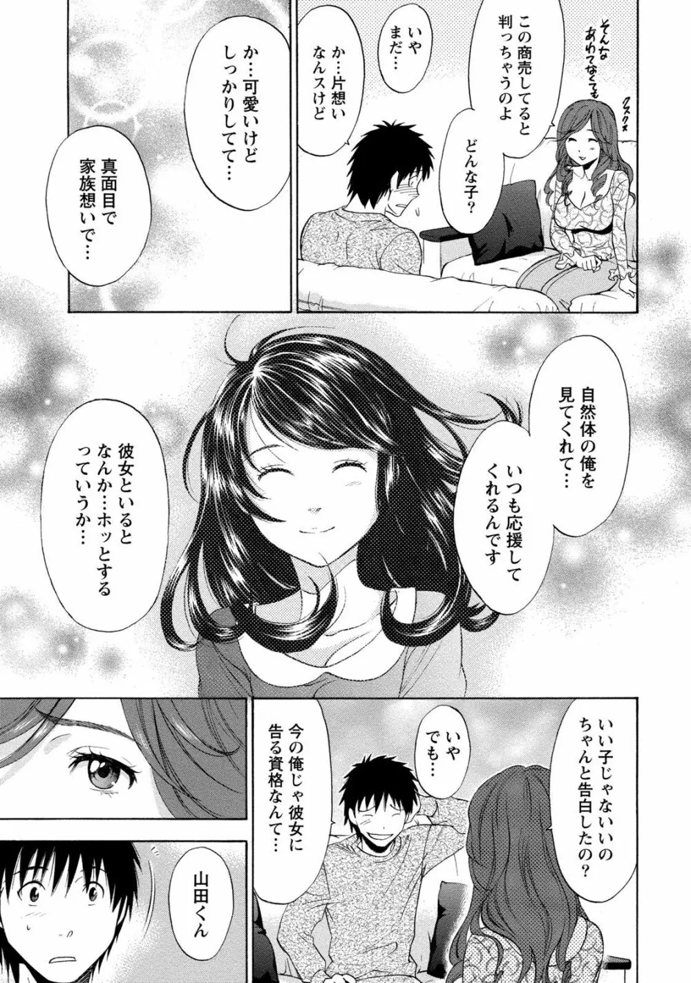 いろんな美女とヤりまくり！棚ぼたシェアハウス Page.101