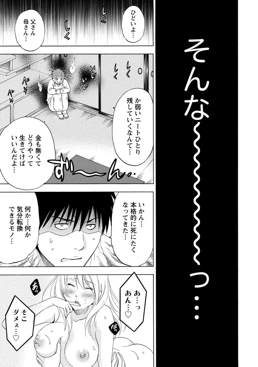 いろんな美女とヤりまくり！棚ぼたシェアハウス Page.11