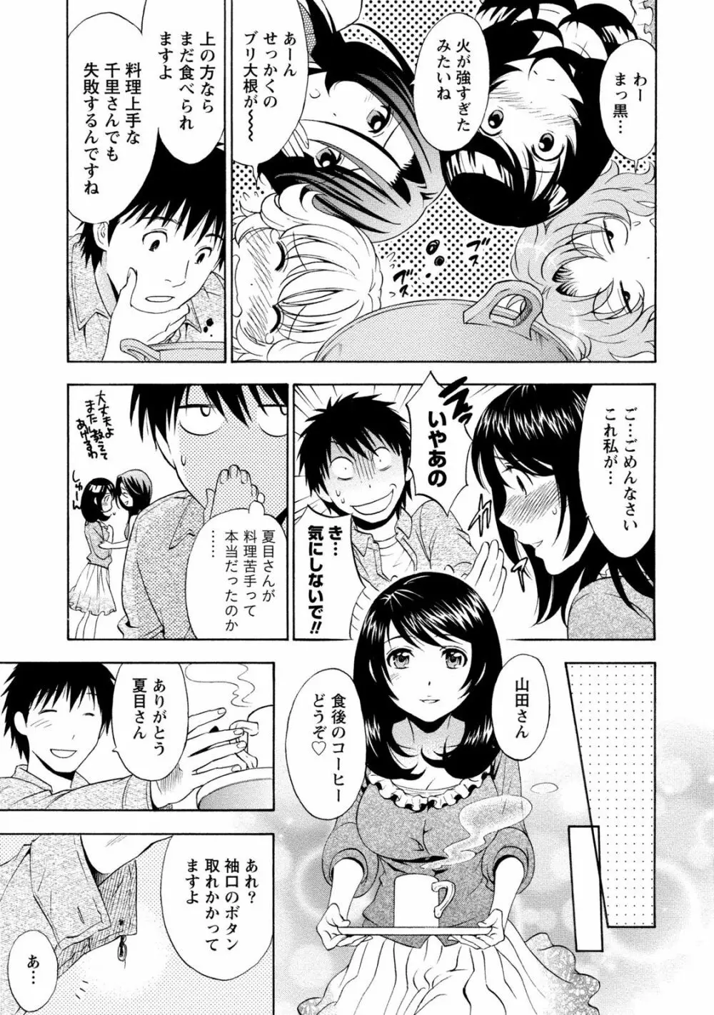 いろんな美女とヤりまくり！棚ぼたシェアハウス Page.113