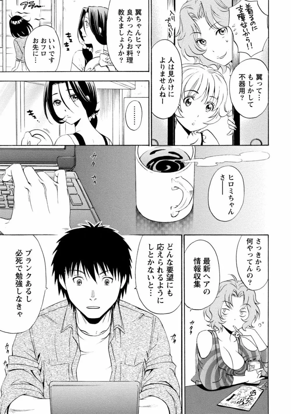 いろんな美女とヤりまくり！棚ぼたシェアハウス Page.115