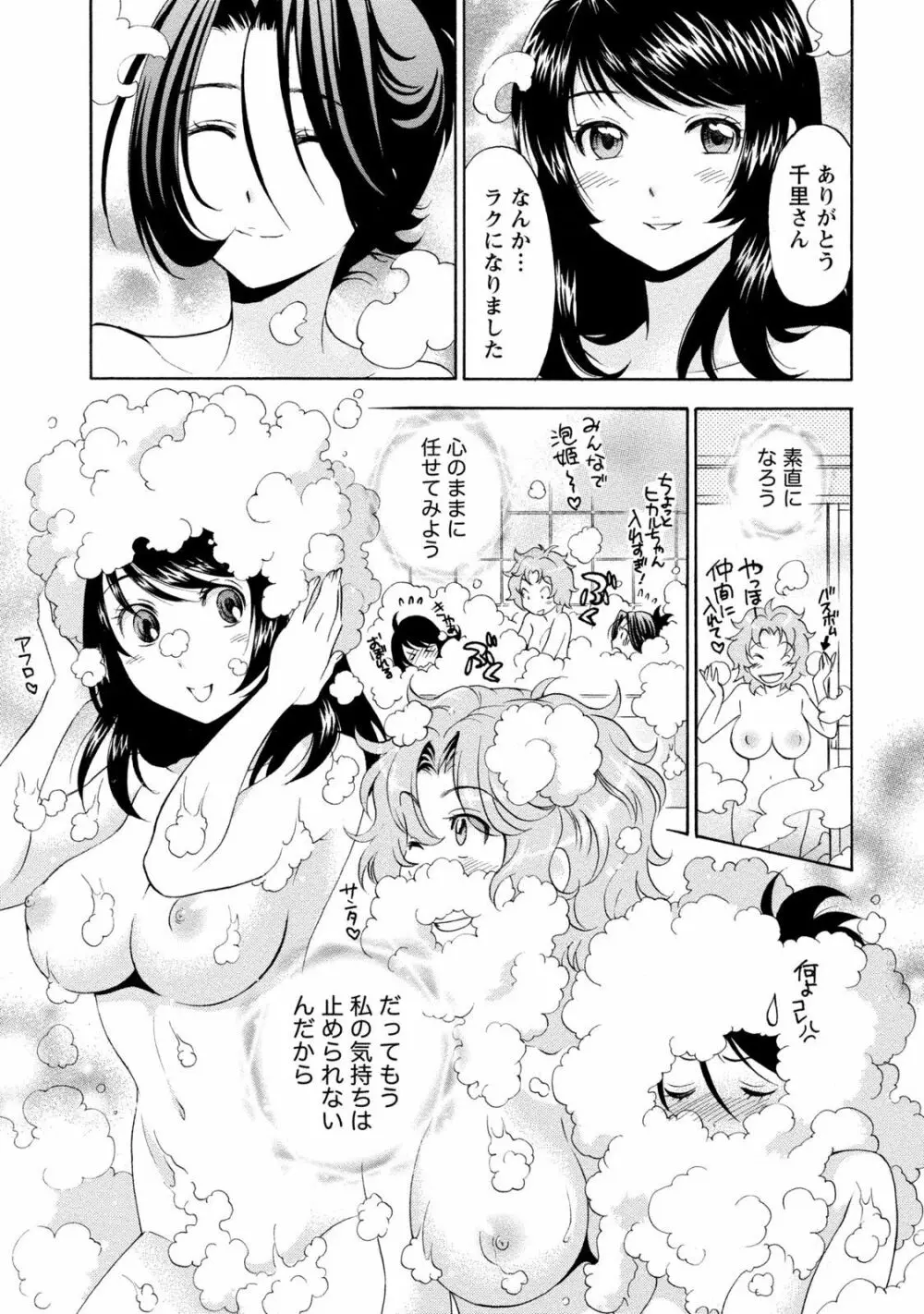 いろんな美女とヤりまくり！棚ぼたシェアハウス Page.123