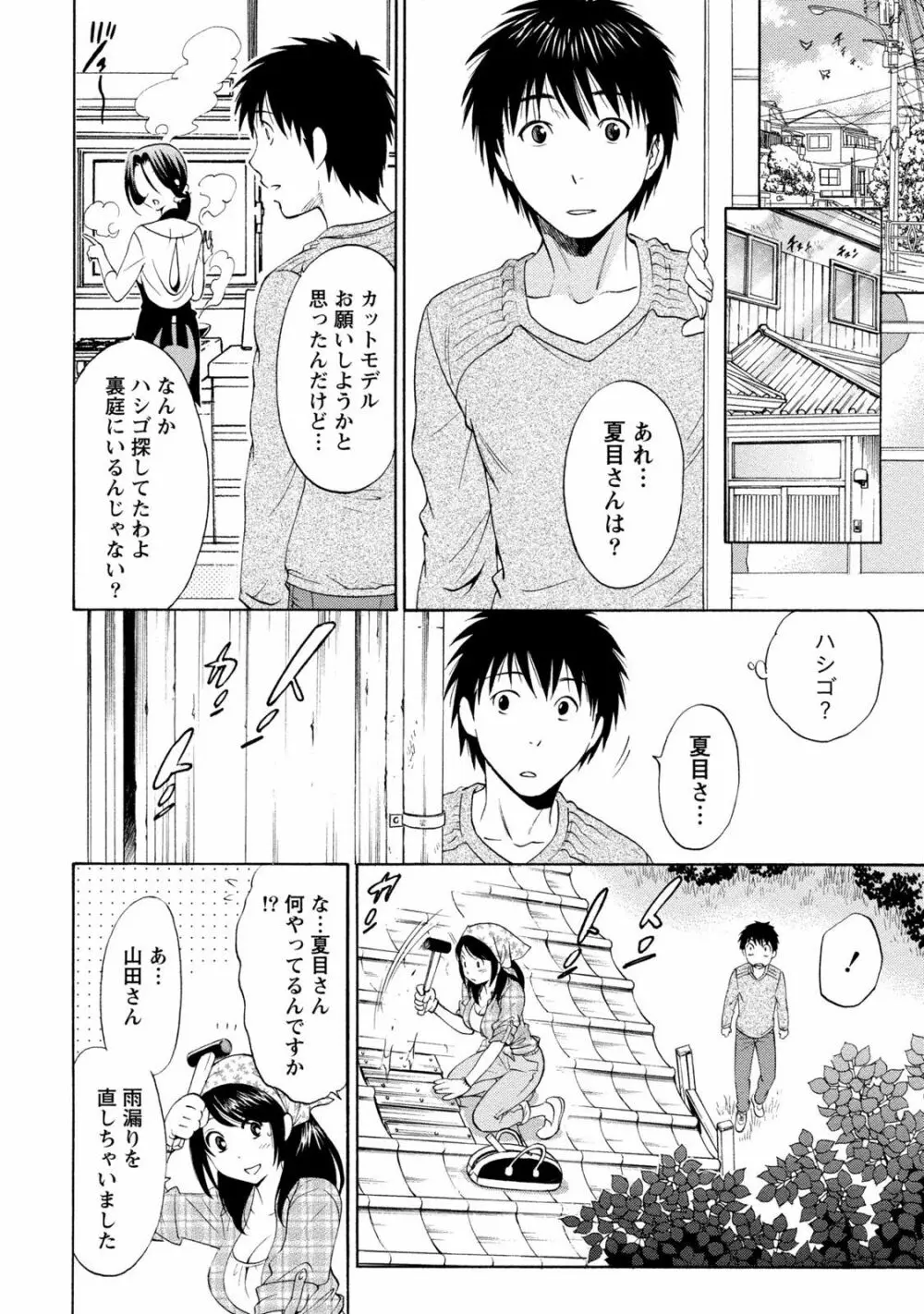 いろんな美女とヤりまくり！棚ぼたシェアハウス Page.124