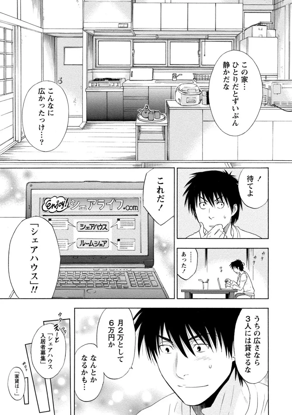 いろんな美女とヤりまくり！棚ぼたシェアハウス Page.13