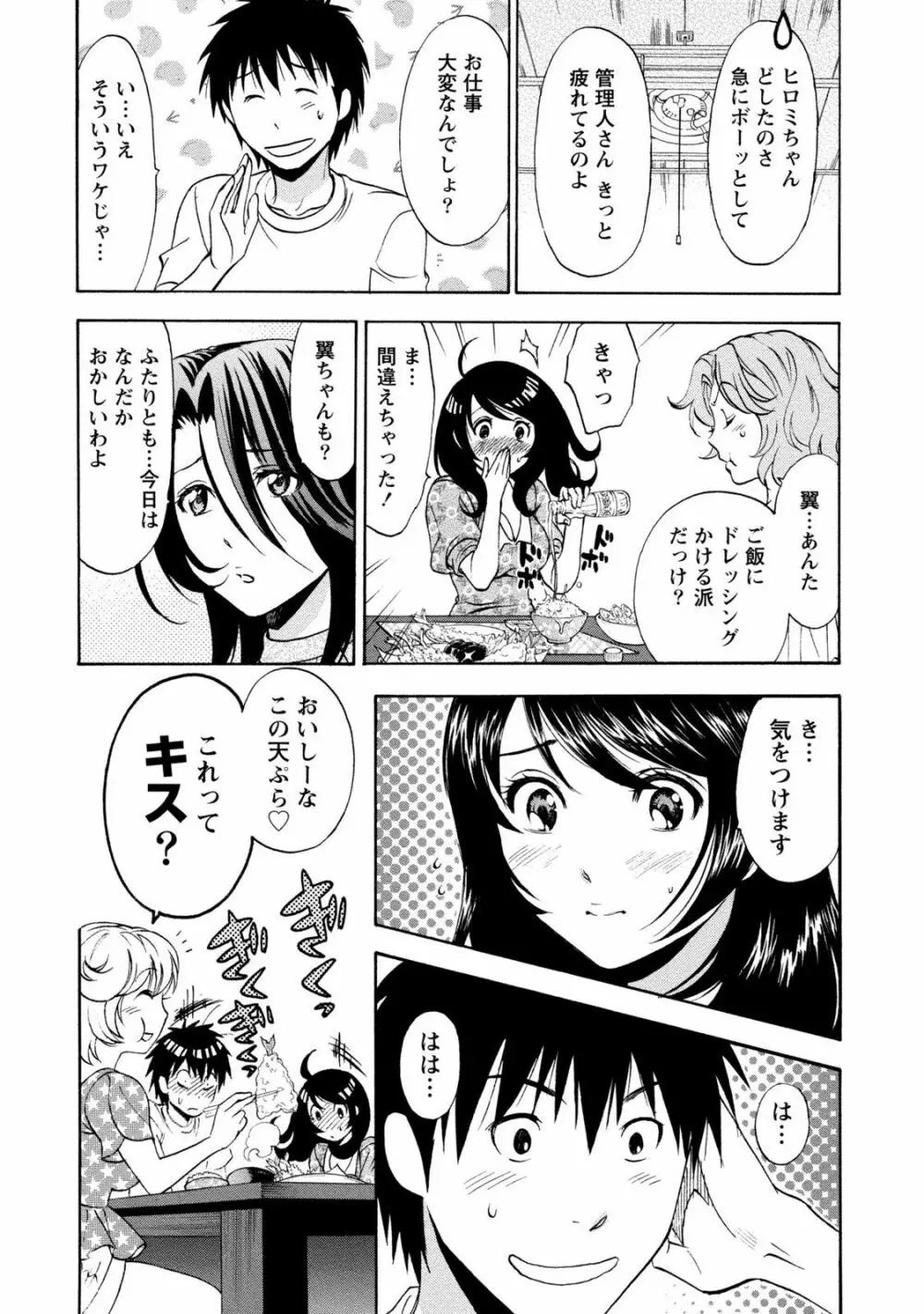 いろんな美女とヤりまくり！棚ぼたシェアハウス Page.130