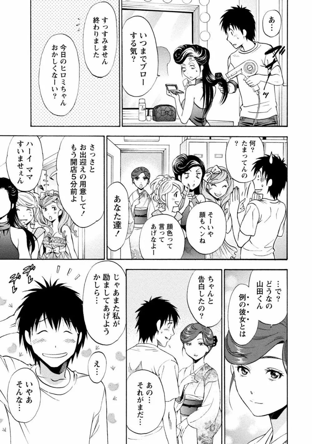 いろんな美女とヤりまくり！棚ぼたシェアハウス Page.133