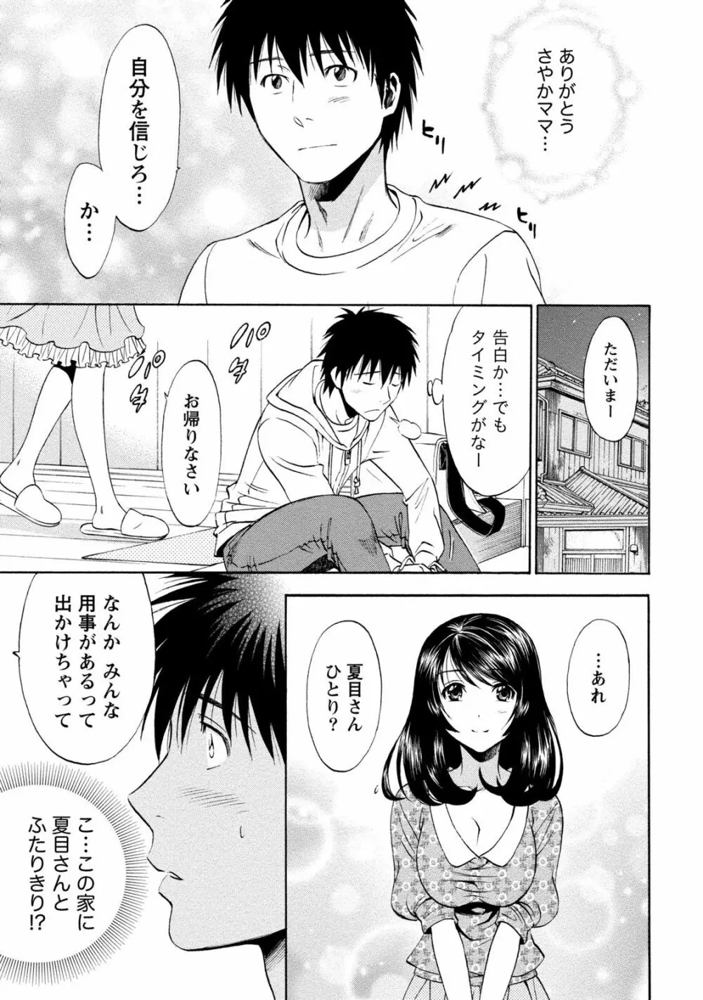 いろんな美女とヤりまくり！棚ぼたシェアハウス Page.135