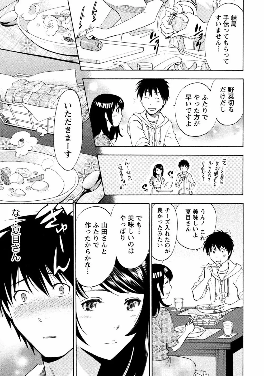 いろんな美女とヤりまくり！棚ぼたシェアハウス Page.137