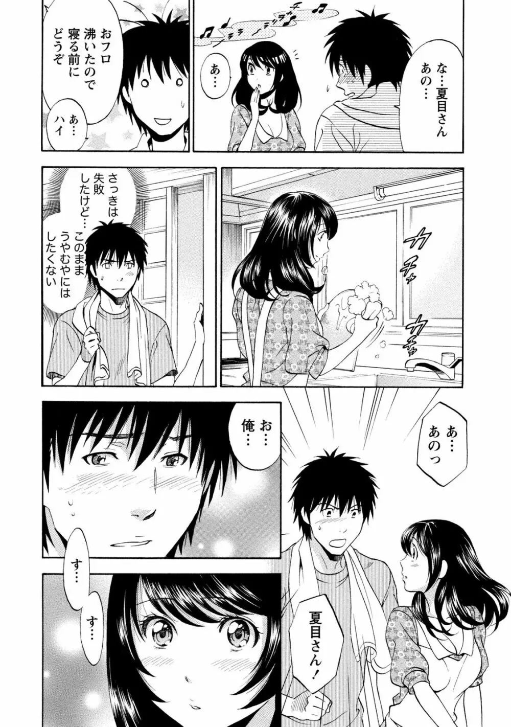 いろんな美女とヤりまくり！棚ぼたシェアハウス Page.138