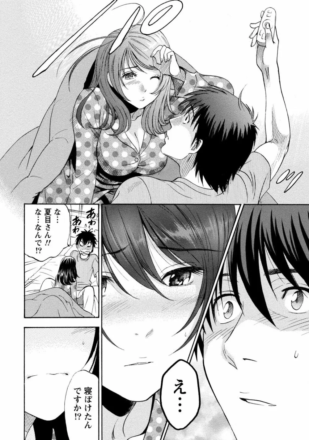 いろんな美女とヤりまくり！棚ぼたシェアハウス Page.140