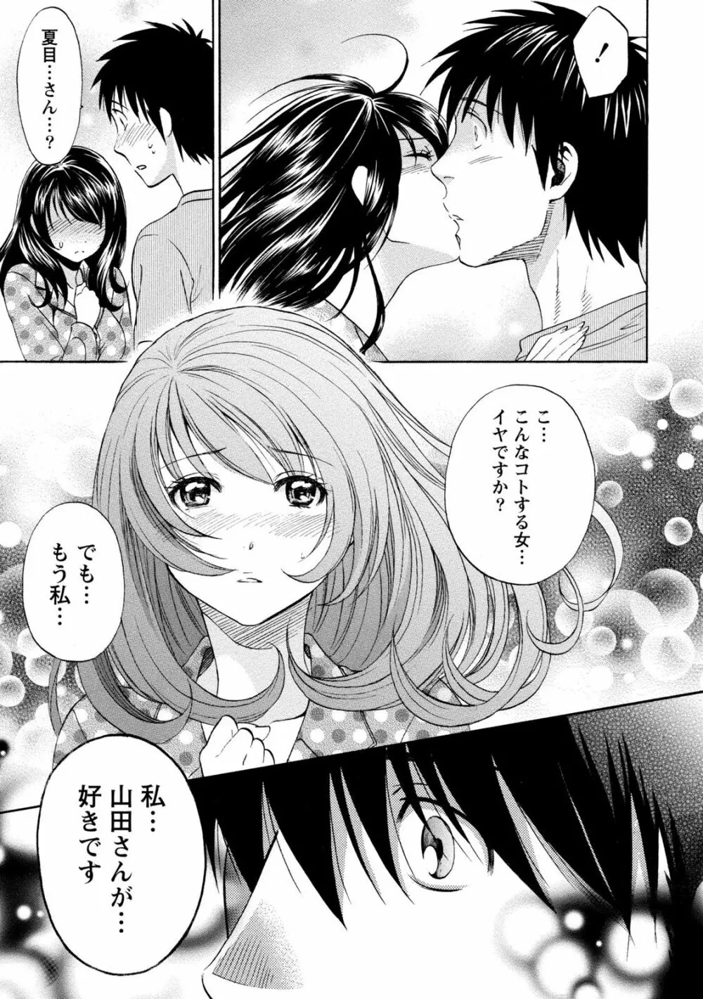 いろんな美女とヤりまくり！棚ぼたシェアハウス Page.141