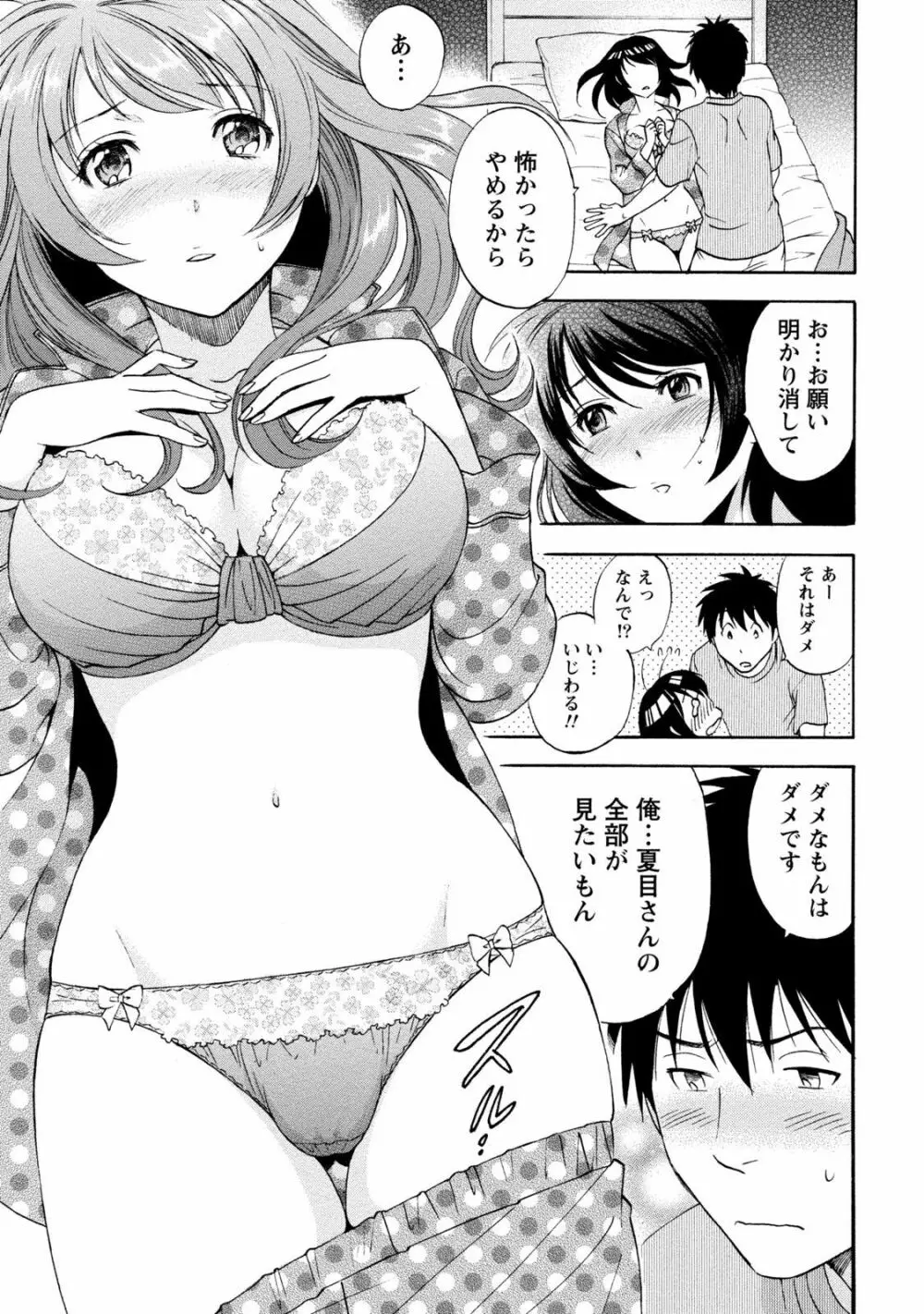 いろんな美女とヤりまくり！棚ぼたシェアハウス Page.143