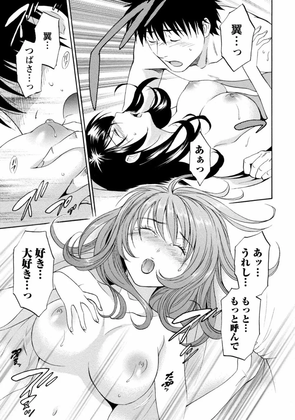 いろんな美女とヤりまくり！棚ぼたシェアハウス Page.147