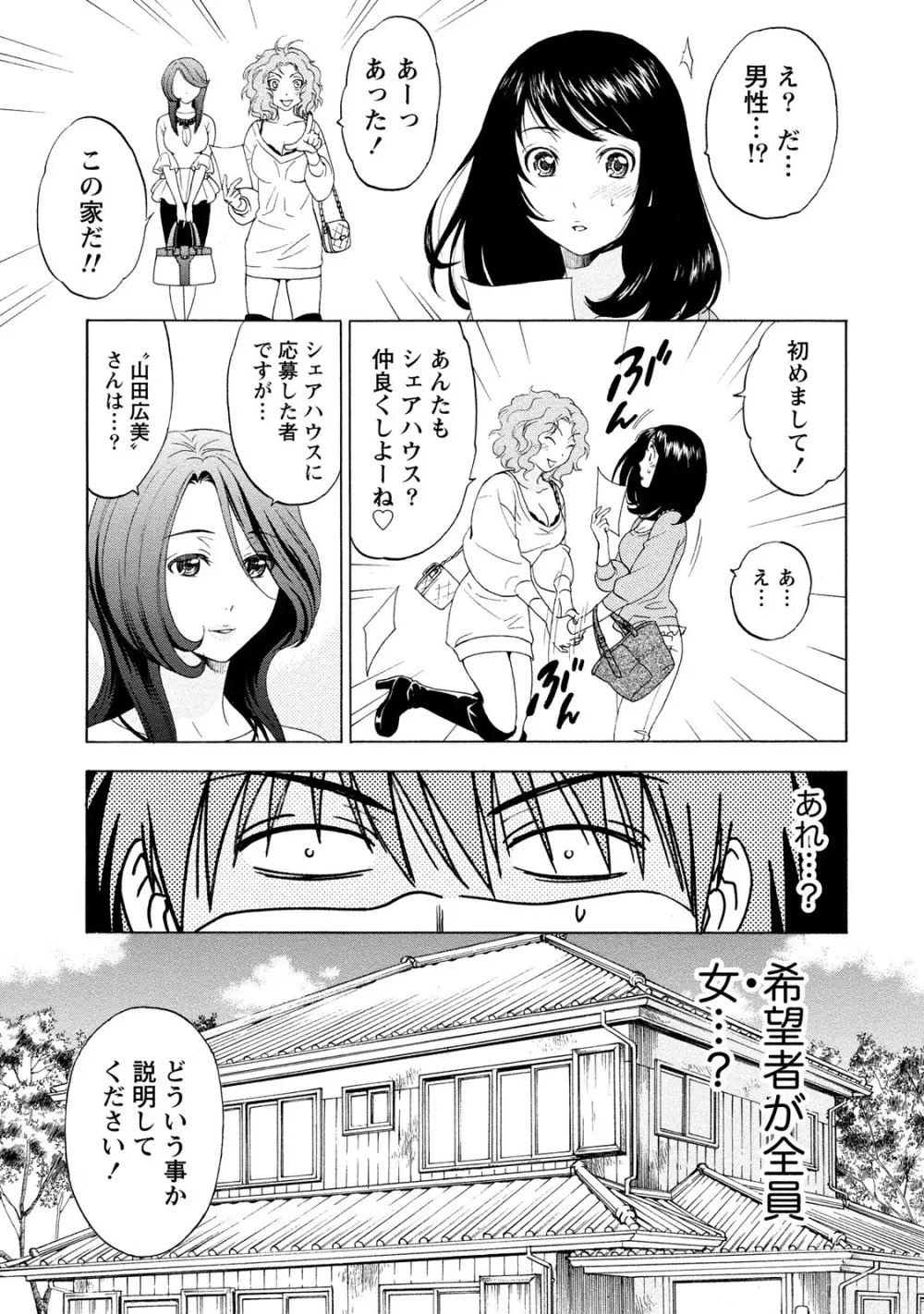 いろんな美女とヤりまくり！棚ぼたシェアハウス Page.15