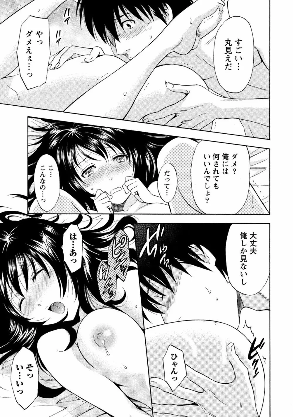 いろんな美女とヤりまくり！棚ぼたシェアハウス Page.155