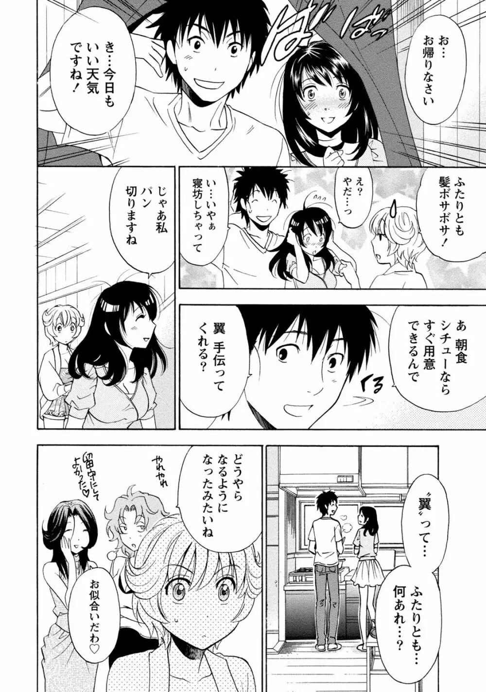 いろんな美女とヤりまくり！棚ぼたシェアハウス Page.164