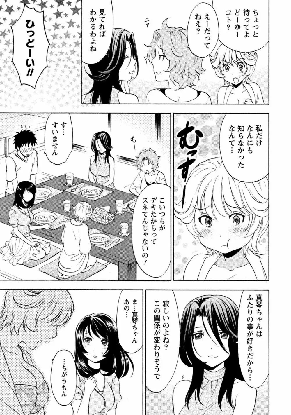 いろんな美女とヤりまくり！棚ぼたシェアハウス Page.165