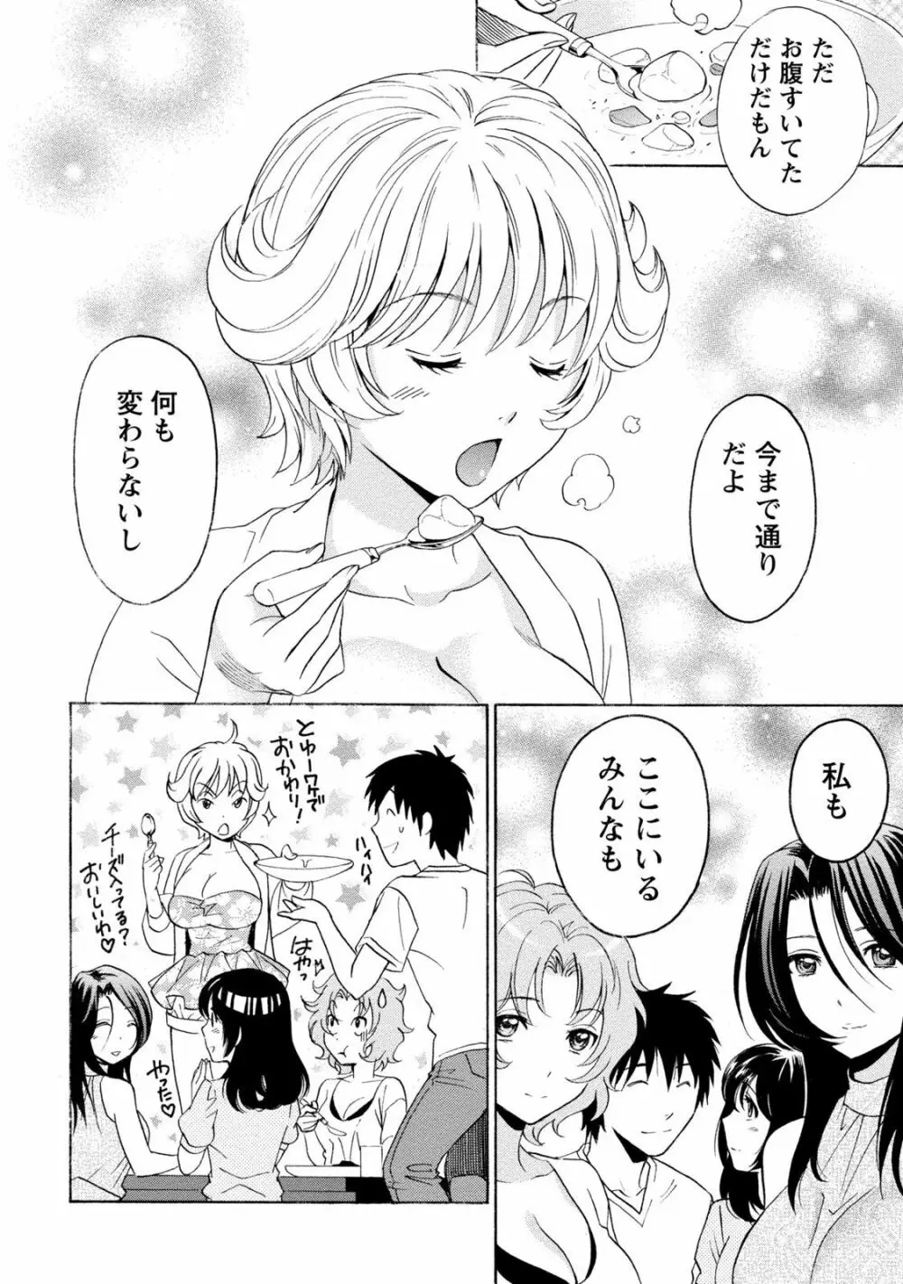 いろんな美女とヤりまくり！棚ぼたシェアハウス Page.166