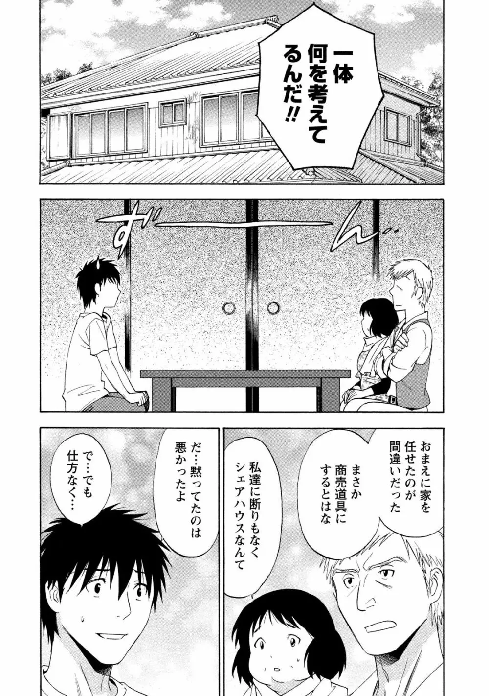 いろんな美女とヤりまくり！棚ぼたシェアハウス Page.170