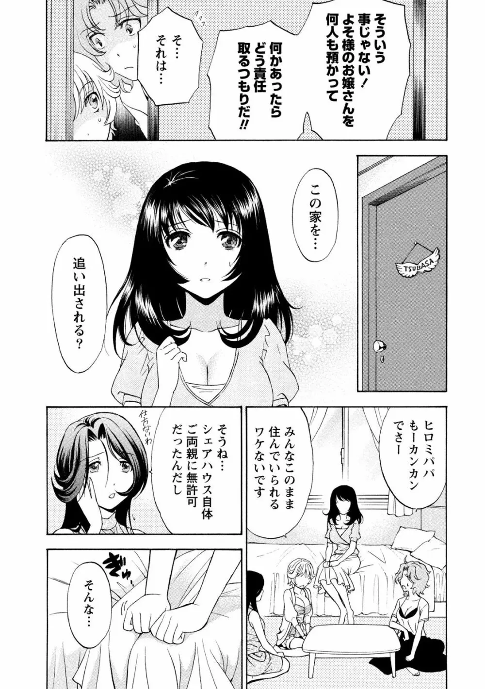 いろんな美女とヤりまくり！棚ぼたシェアハウス Page.171