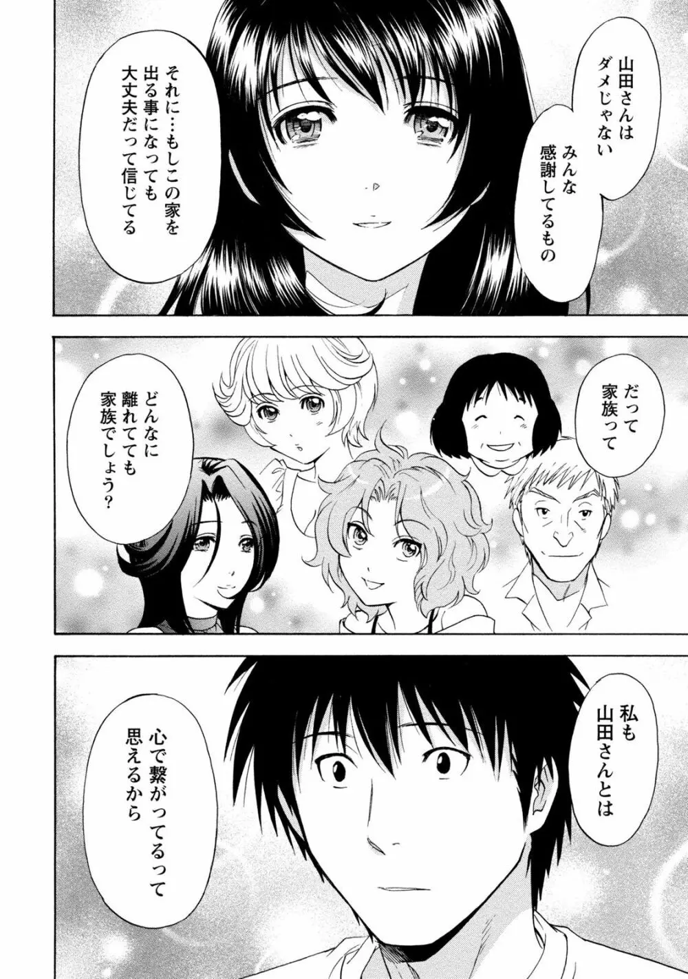 いろんな美女とヤりまくり！棚ぼたシェアハウス Page.176