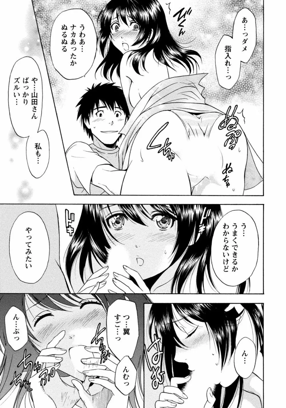 いろんな美女とヤりまくり！棚ぼたシェアハウス Page.179