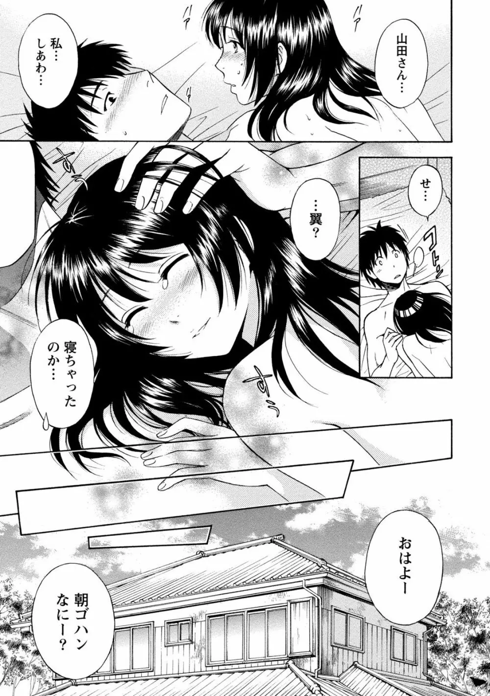 いろんな美女とヤりまくり！棚ぼたシェアハウス Page.183